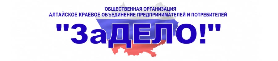 ЗаДЕЛО